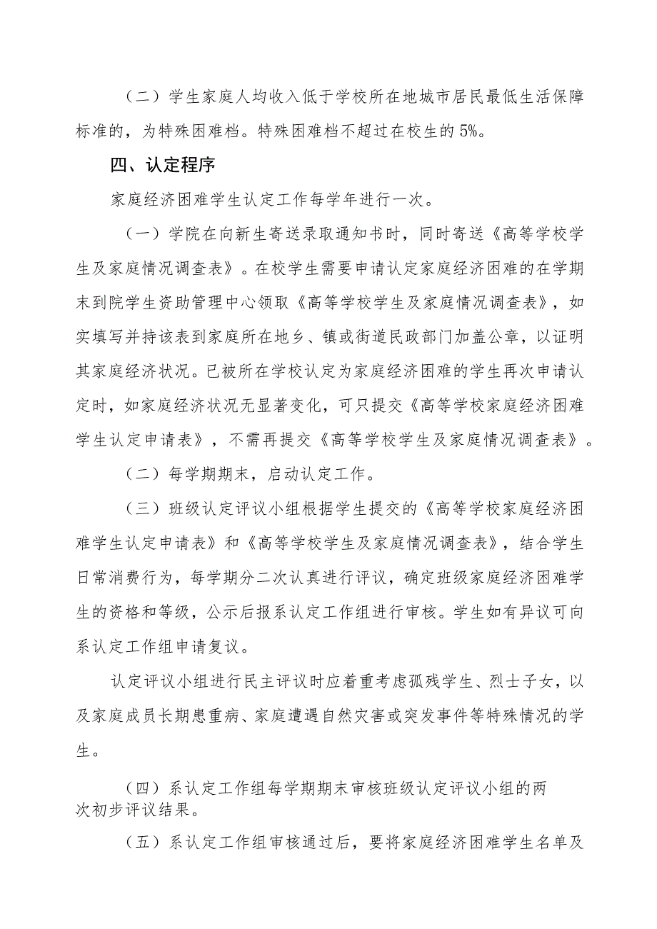 XX职业学院家庭经济困难学生认定办法(2023年修订).docx_第2页