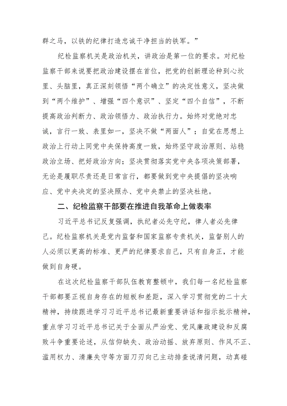 2023纪检监察干部队伍教育整顿学习个人心得体会(5篇).docx_第3页