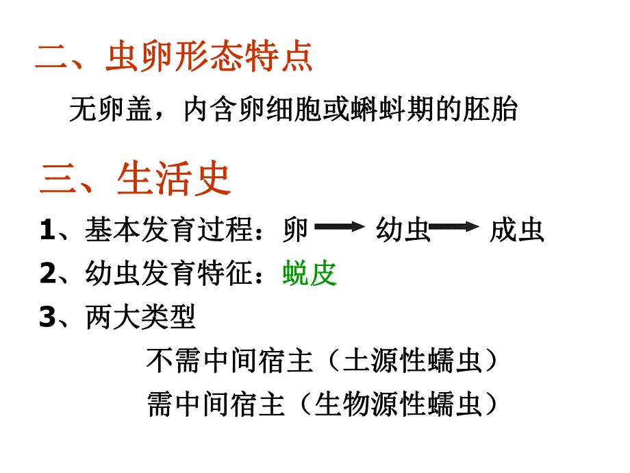 蛔虫中文.ppt_第2页