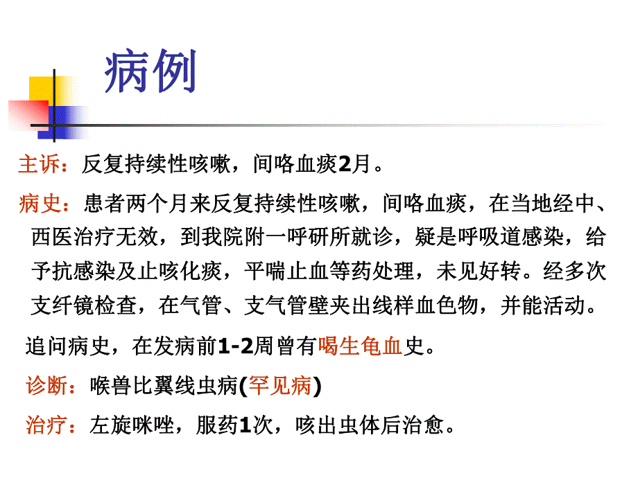 蛔虫中文.ppt_第3页