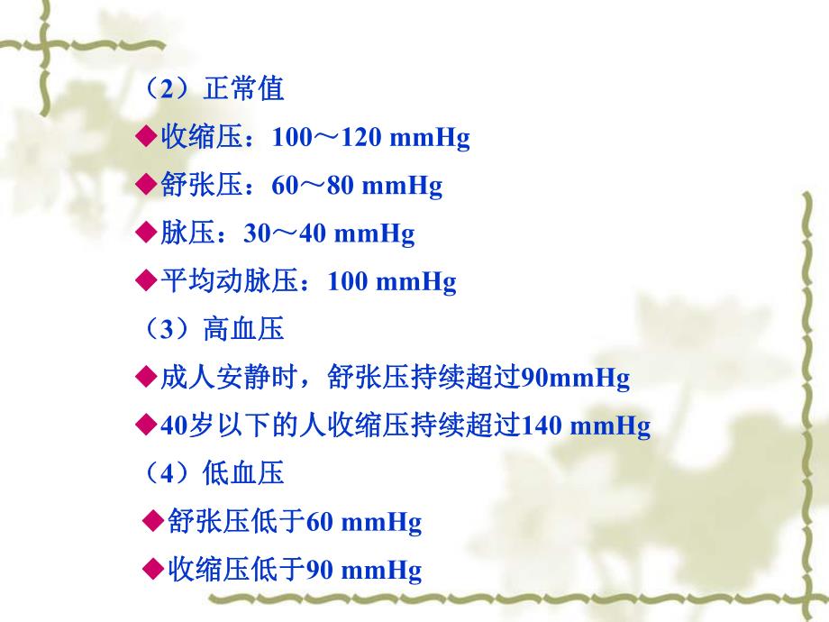 血管生理及心血管的调节.ppt_第3页