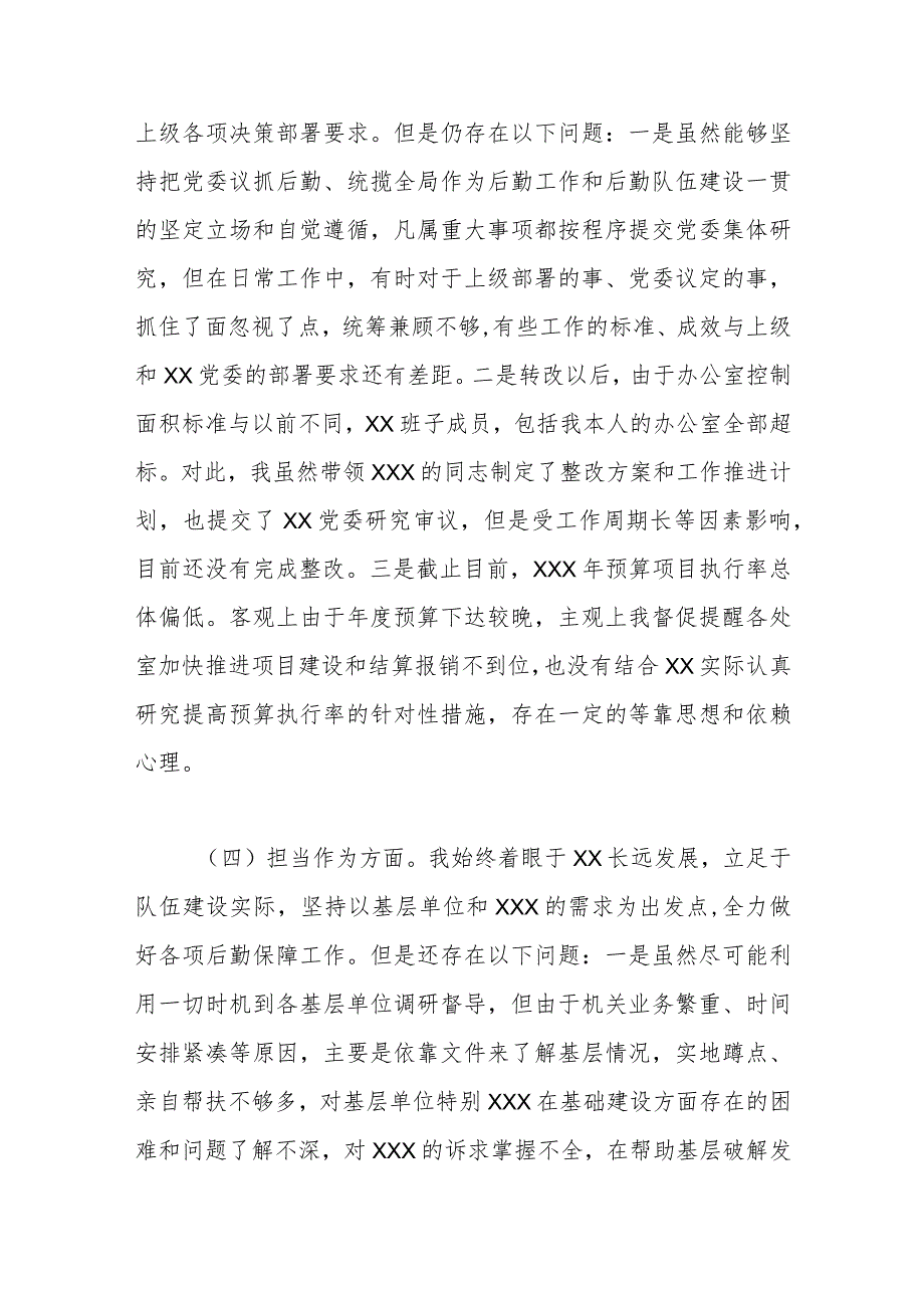 2023年专题民主生活会个人对照检查材料.docx_第3页