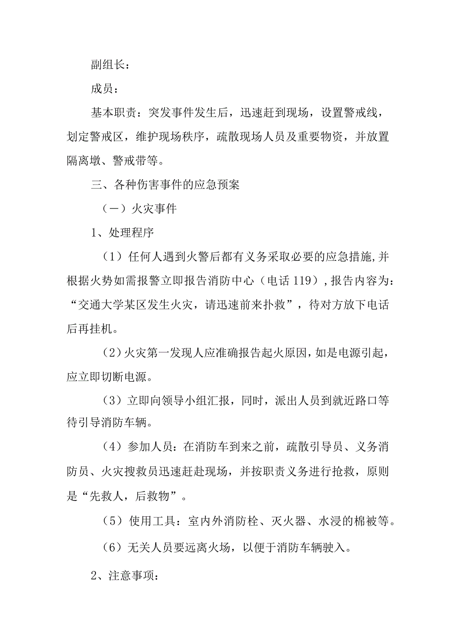 第四篇2023年社区突然停电应急预案.docx_第3页