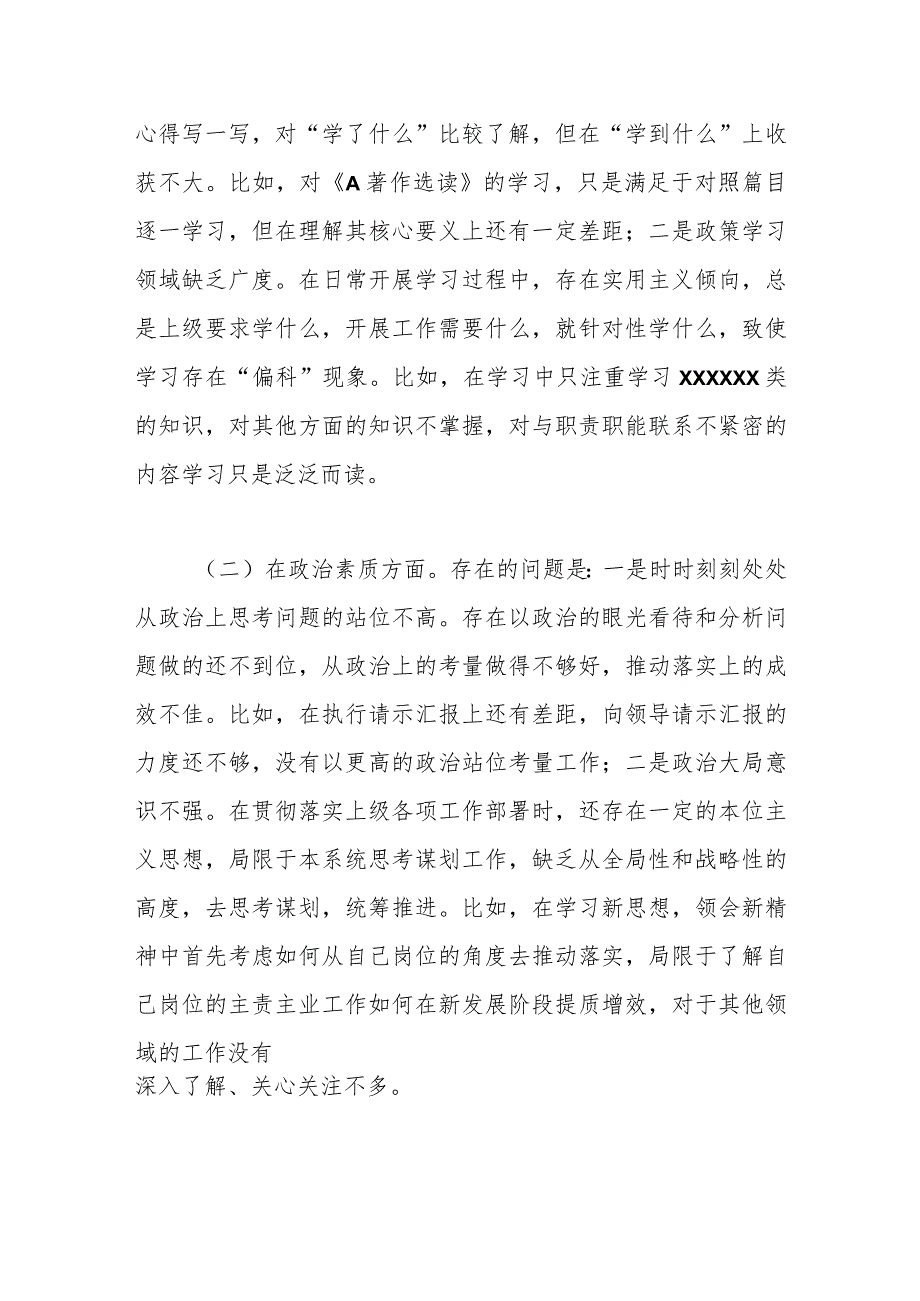 XX国企XX党支部党员干部主题教育专题组织生活会“六个方面”个人对照检查材料（＋事例）.docx_第2页