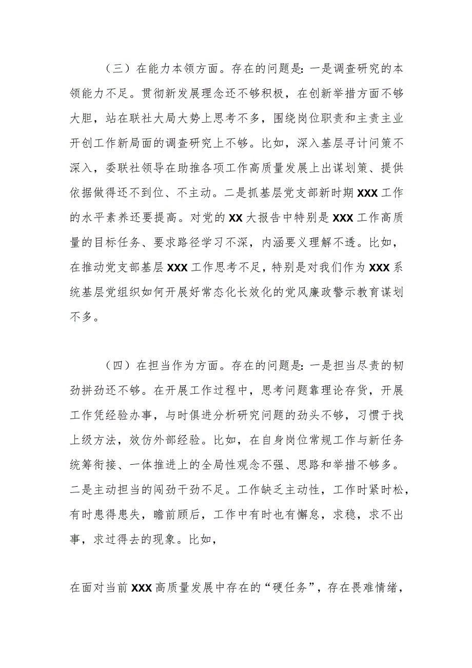 XX国企XX党支部党员干部主题教育专题组织生活会“六个方面”个人对照检查材料（＋事例）.docx_第3页