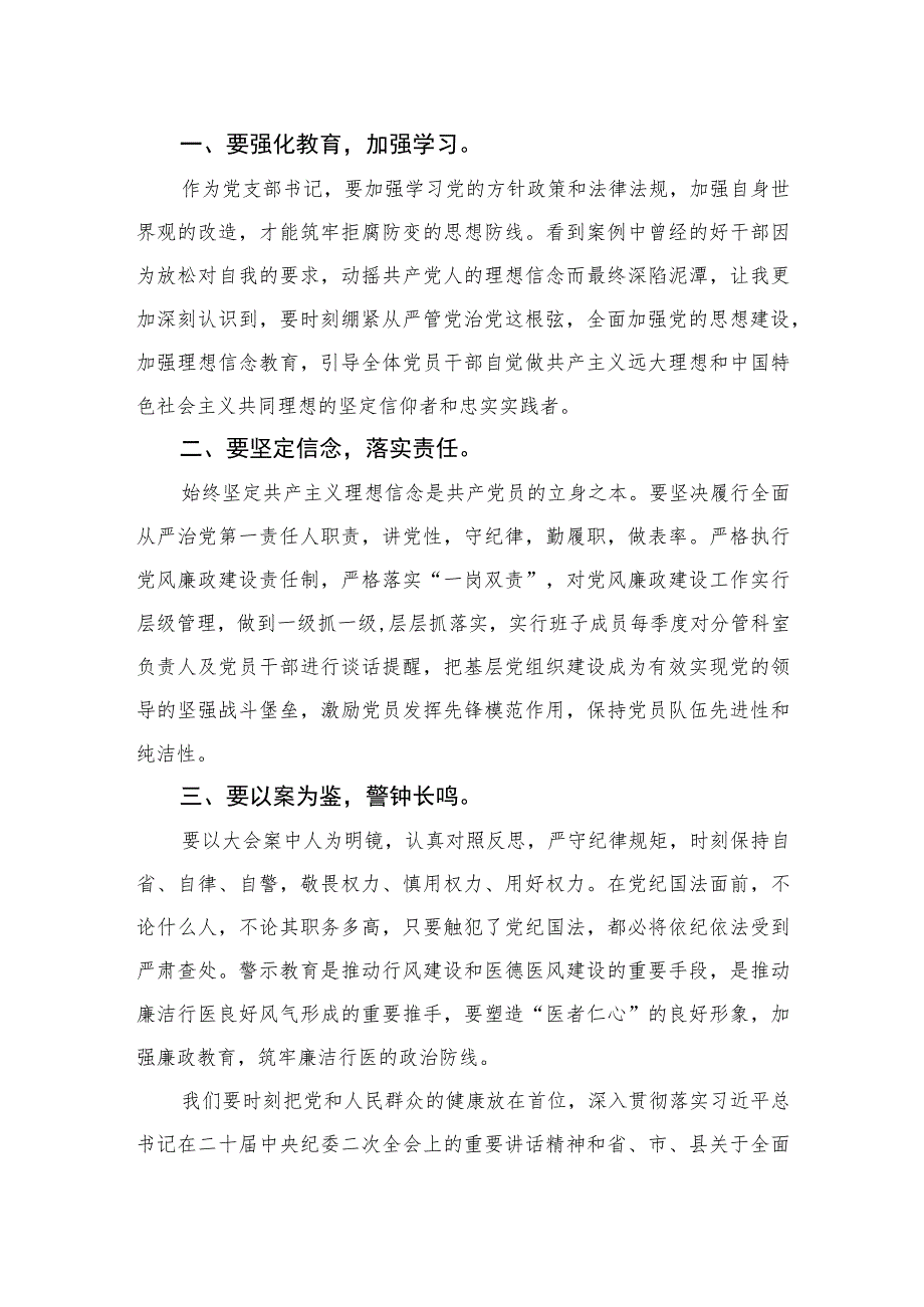 2023学习集中整治全国医药领域腐败问题心得体会范文精选(10篇).docx_第3页