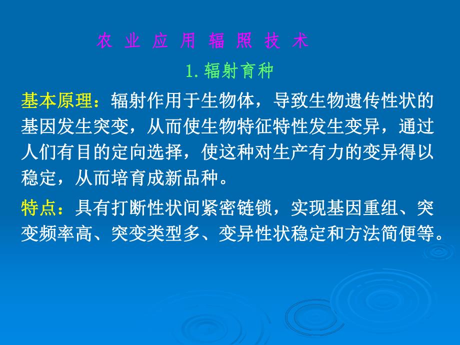 辐照技术及应用.ppt_第2页