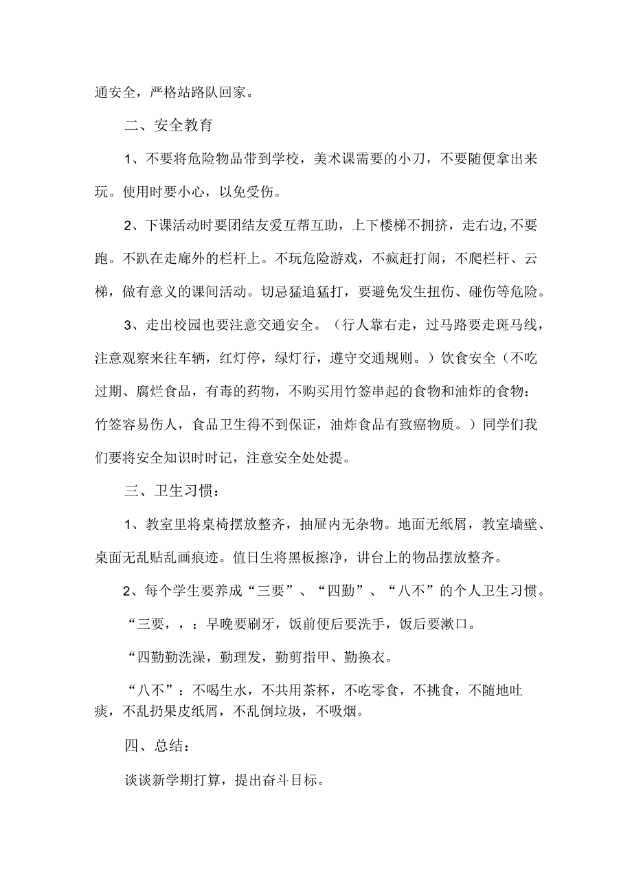 2023年秋季开学第一课主题班会教案二（小学）.docx_第2页