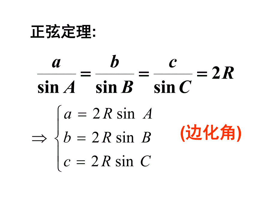 解三角形课件.ppt.ppt_第3页