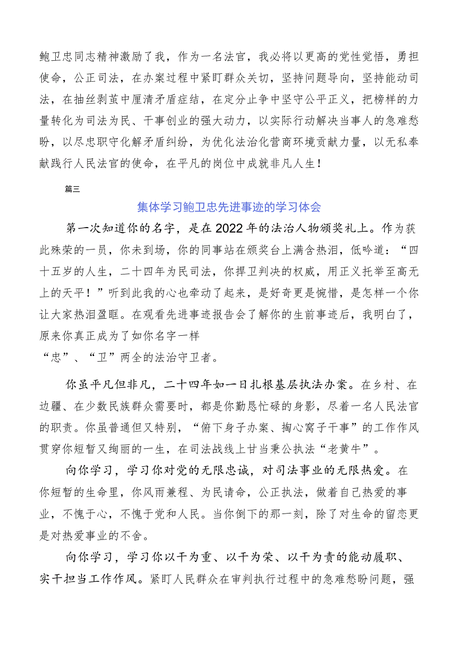 （多篇汇编）专题学习鲍卫忠同志先进事迹发言材料.docx_第3页