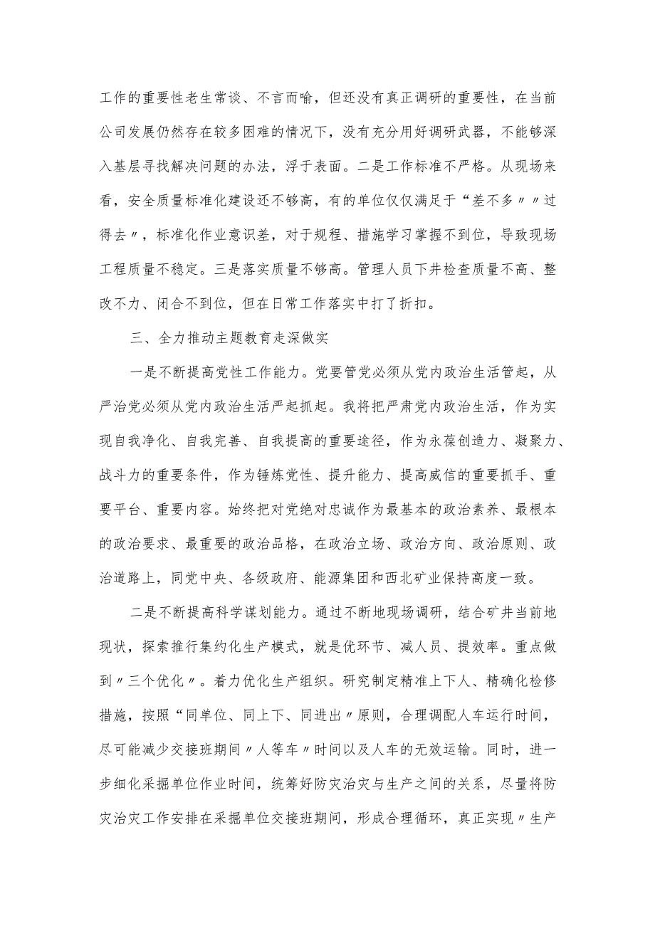 在主题教育读书班上积极参加集中学习和个人自学的交流发言材料.docx_第2页