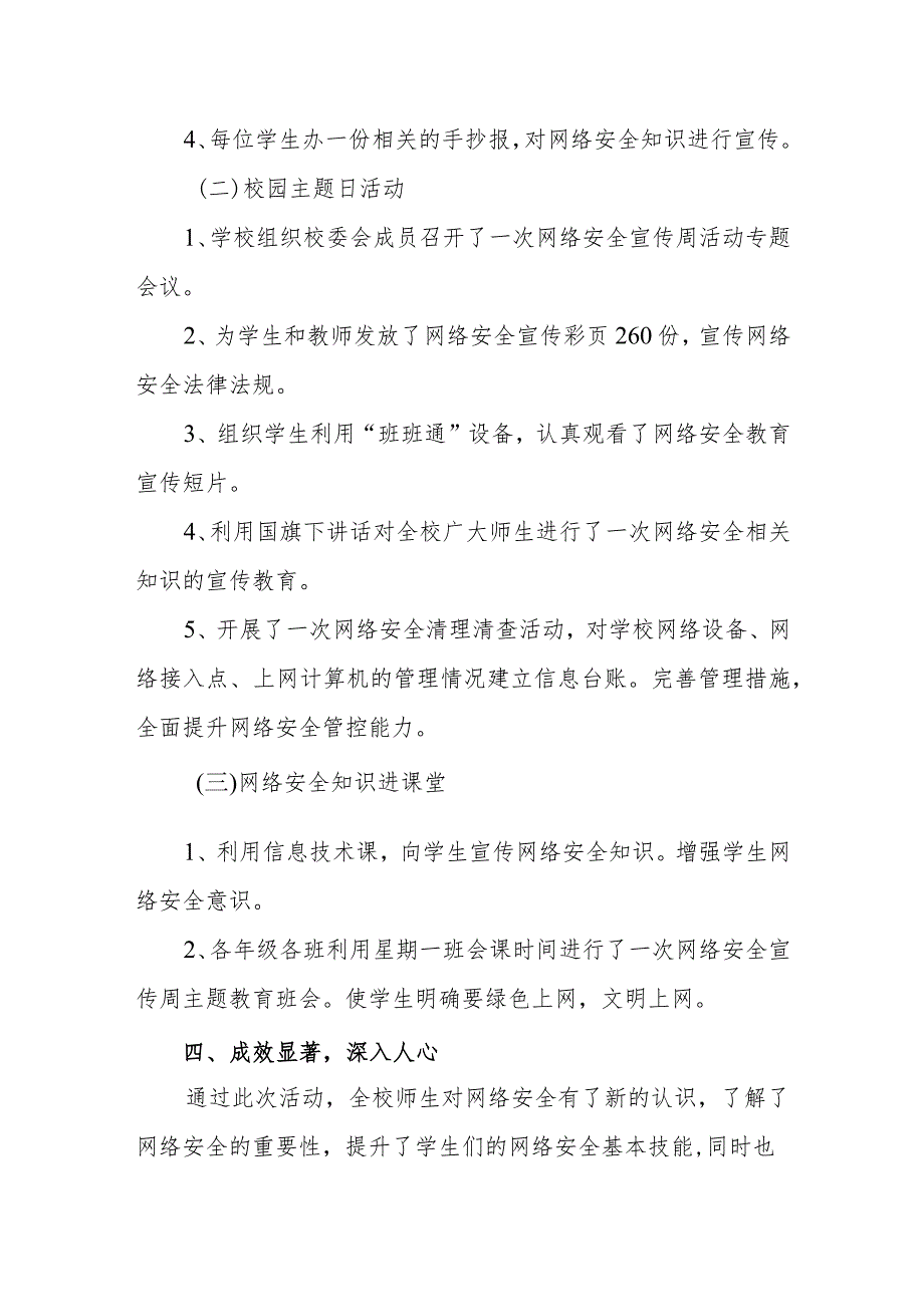 2023年度学校网络安全宣传周活动总结 篇4.docx_第2页