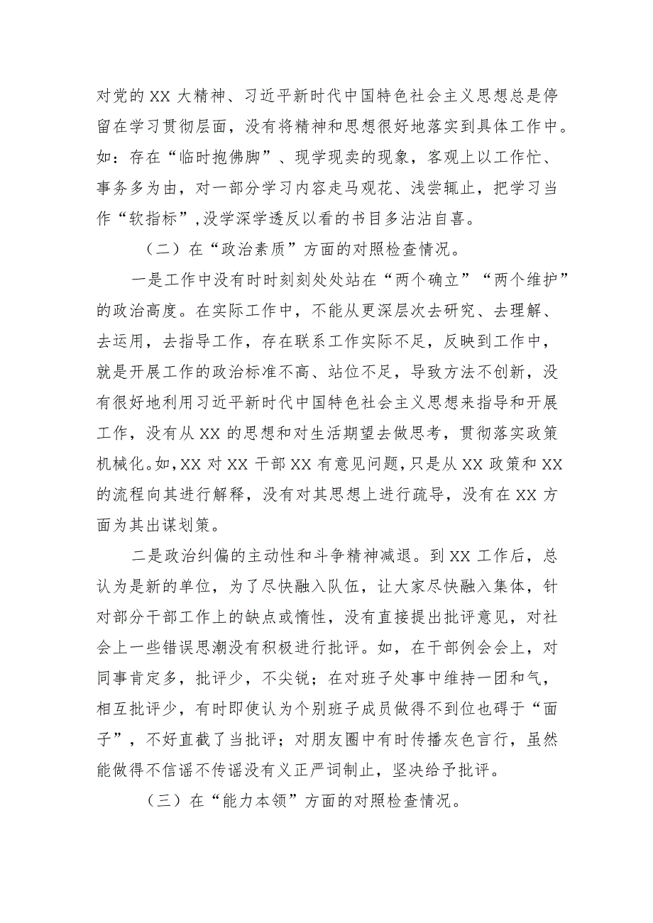 普通党员2023年主题教育专题组织生活会“六个方面”个人对照检查材料.docx_第2页