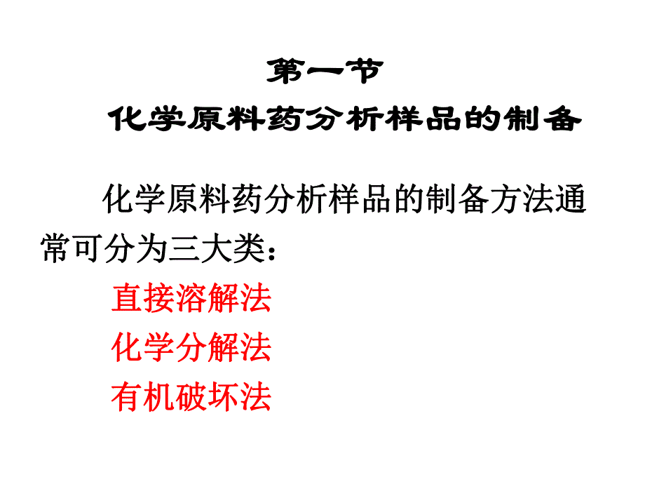 药物分析第三章.ppt_第2页