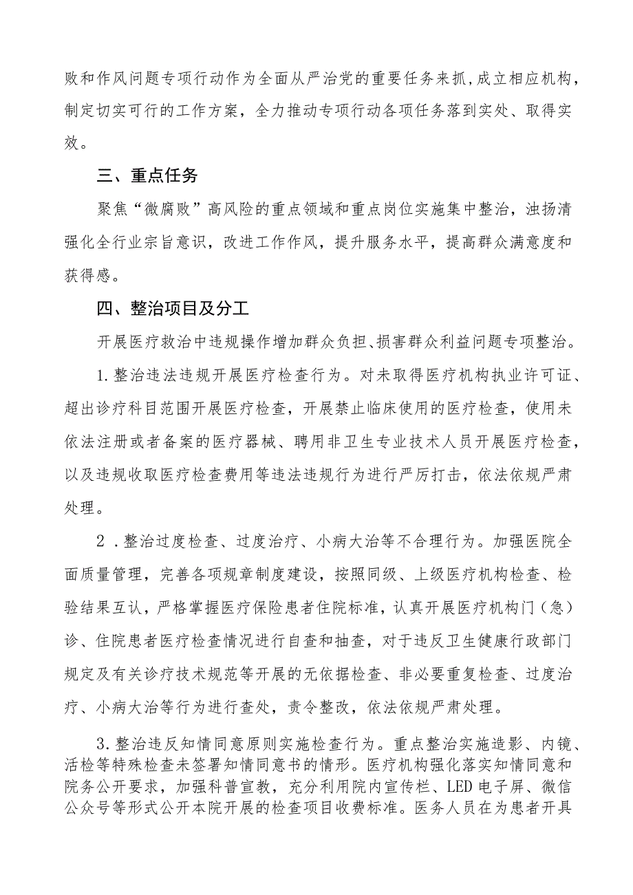 医药领域腐败问题集中整治自纠自查工作方案多篇合集.docx_第2页