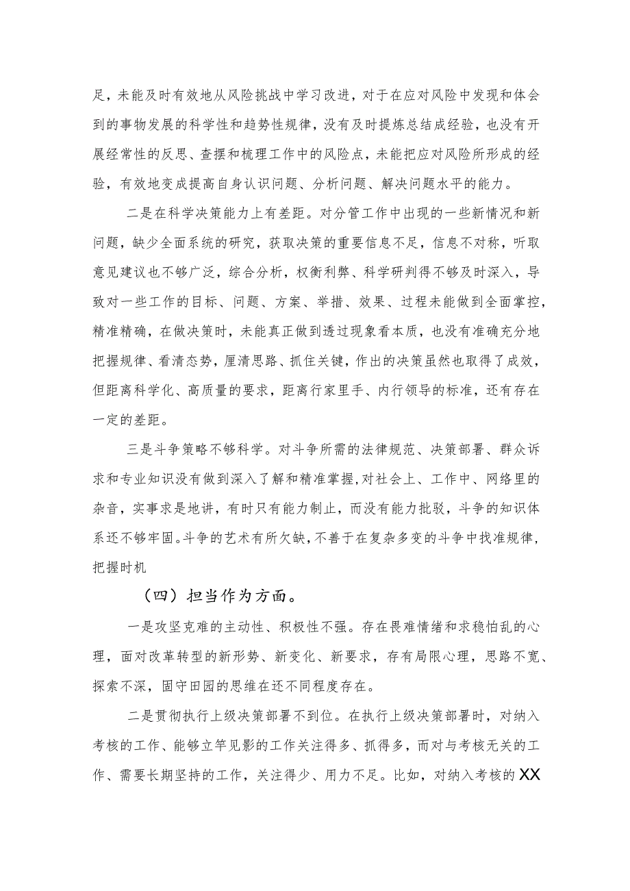 主题教育专题组织生活会党员个人对照检查剖析材料.docx_第3页