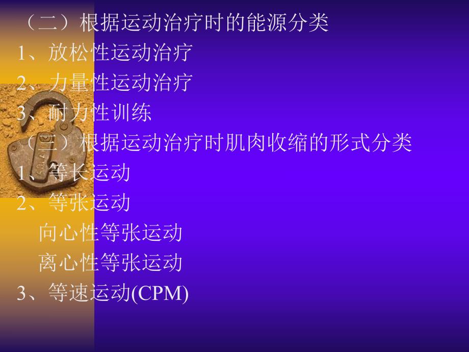 运动疗法总.ppt_第3页