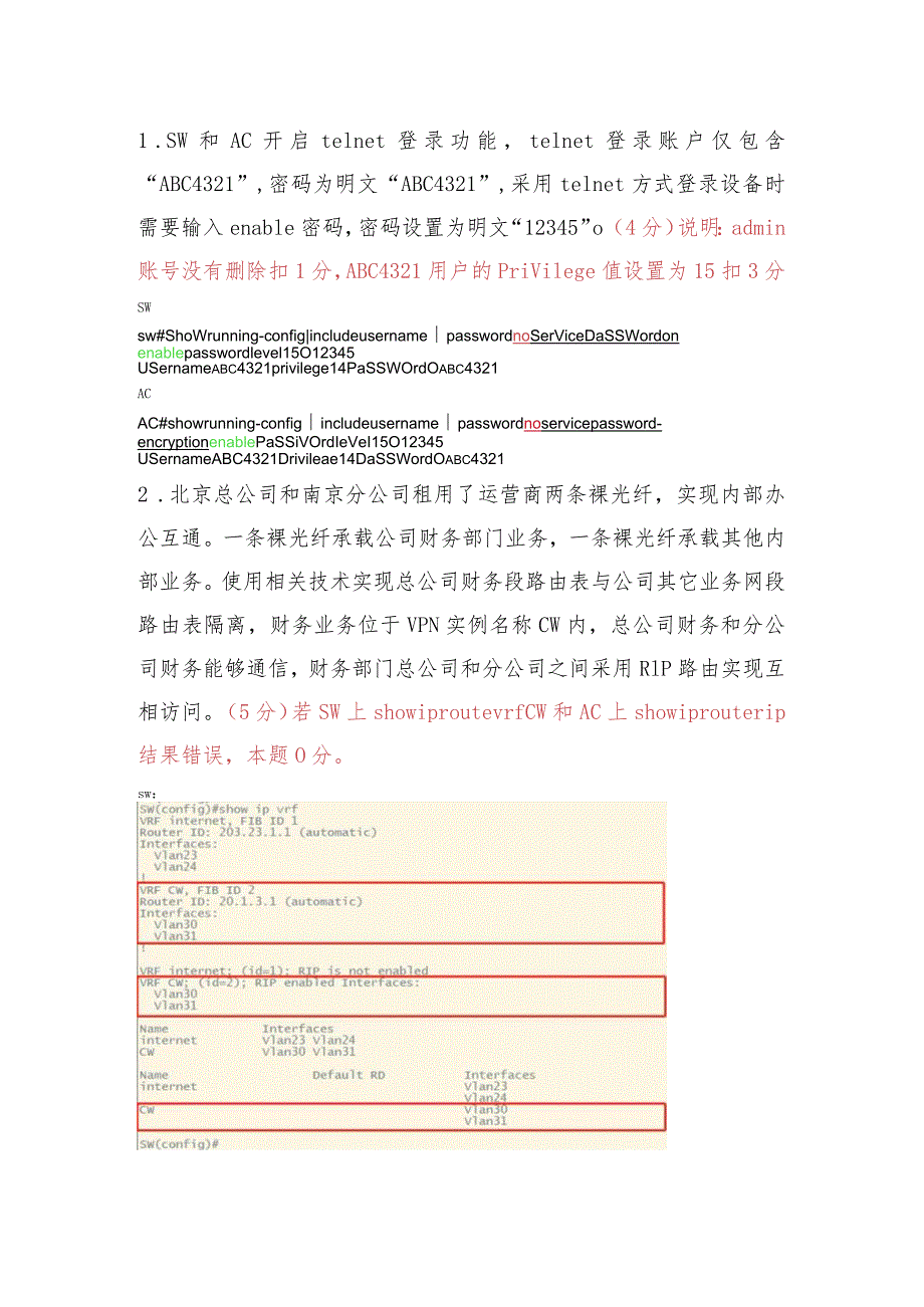 GZ032 信息安全管理与评估赛项参考答案-模块1任务二-2023年全国职业院校技能大赛赛项正式赛卷.docx_第1页