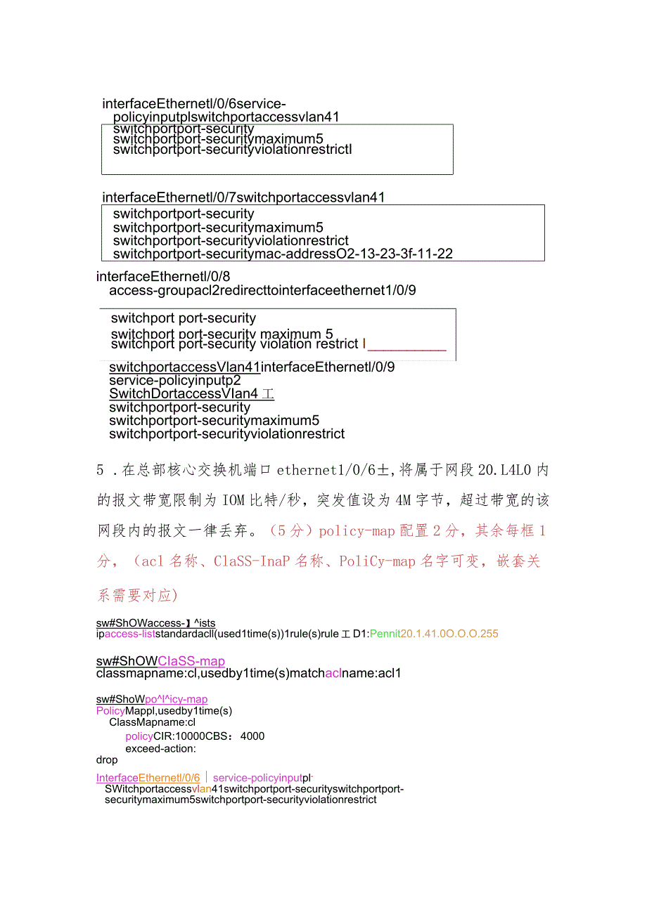 GZ032 信息安全管理与评估赛项参考答案-模块1任务二-2023年全国职业院校技能大赛赛项正式赛卷.docx_第3页