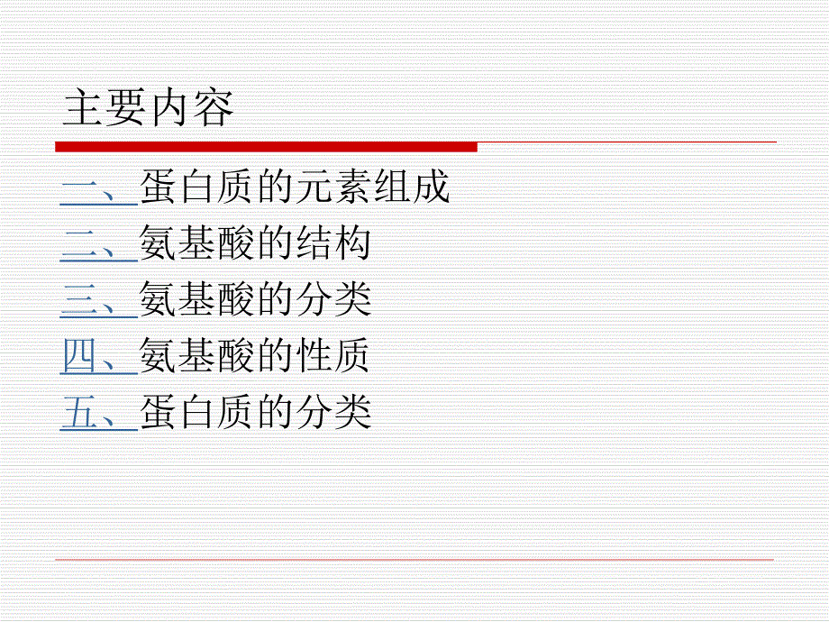 蛋白质的分子组成.ppt_第3页