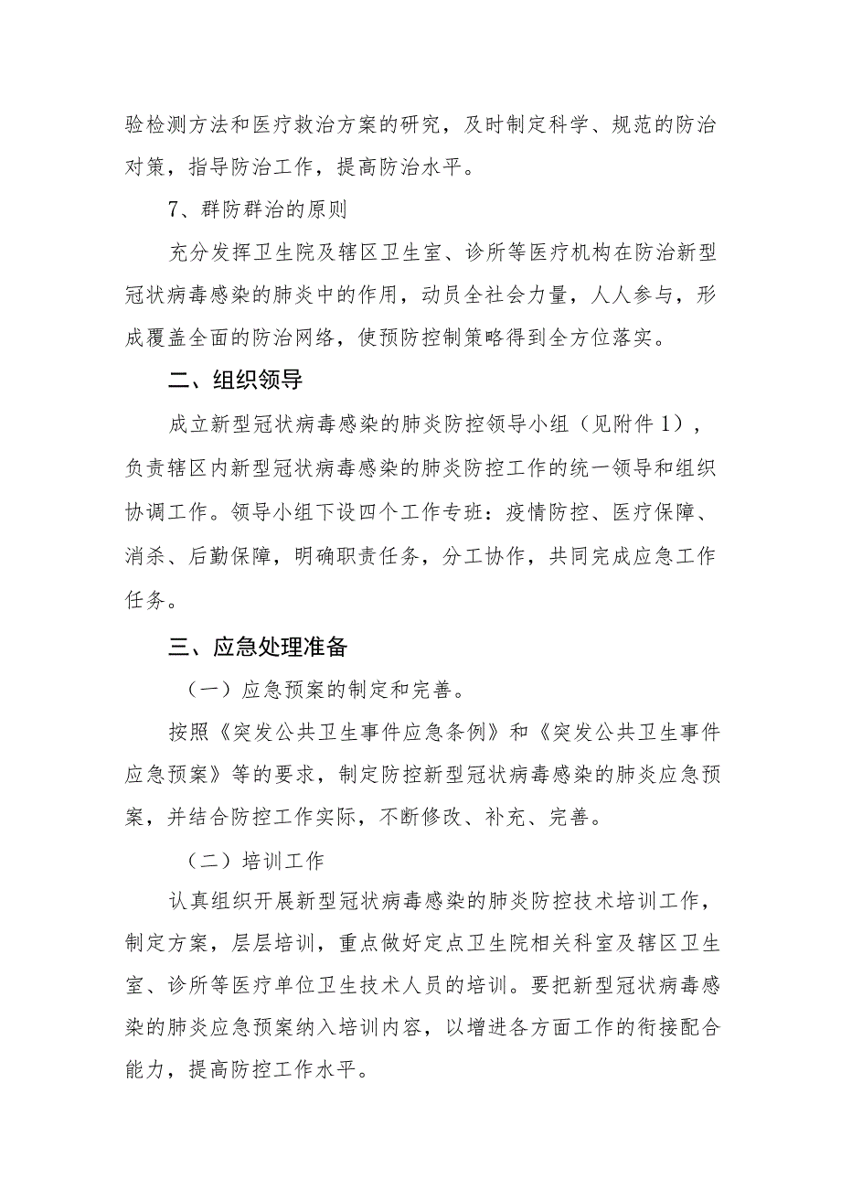 卫生院新型冠状病毒感染的肺炎防控应急预案.docx_第3页