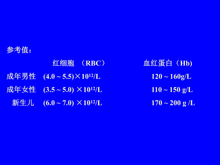 血液的一般检查.ppt_第3页