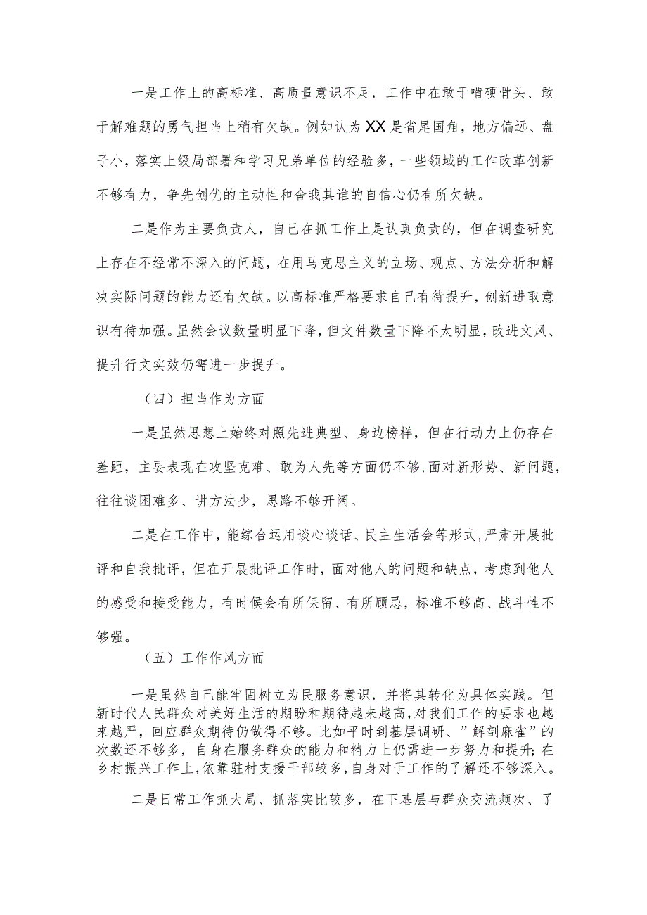 2023年某局局长主题教育专题民主生活会对照检查剖析发言材料范文.docx_第2页