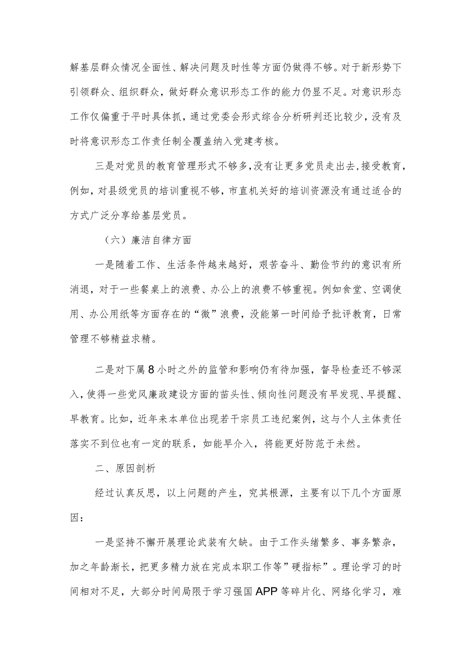 2023年某局局长主题教育专题民主生活会对照检查剖析发言材料范文.docx_第3页