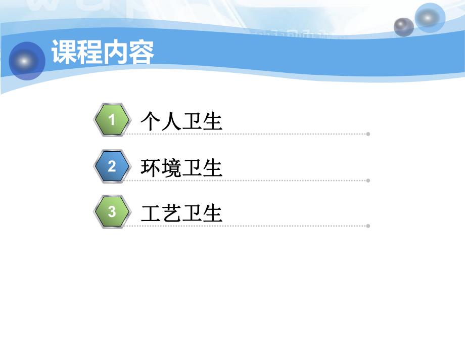 药厂卫生知识培训.ppt_第2页