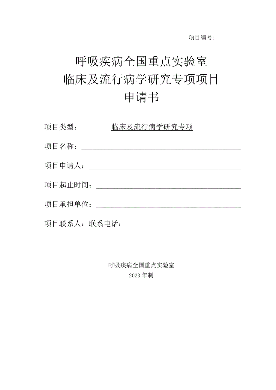 广东省自然科学基金项目申请书.docx_第1页