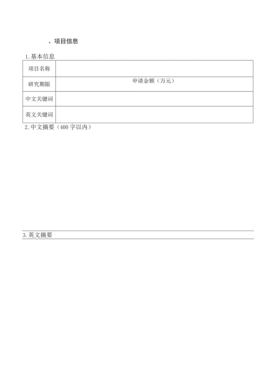 广东省自然科学基金项目申请书.docx_第3页