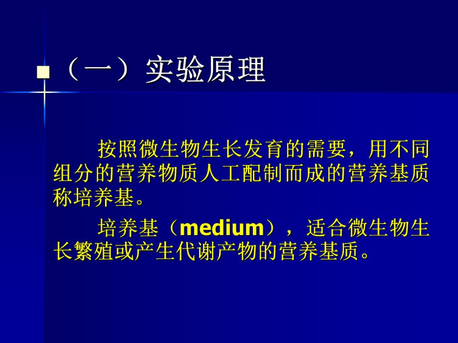 试验二培养基的配制与灭菌2.ppt_第2页