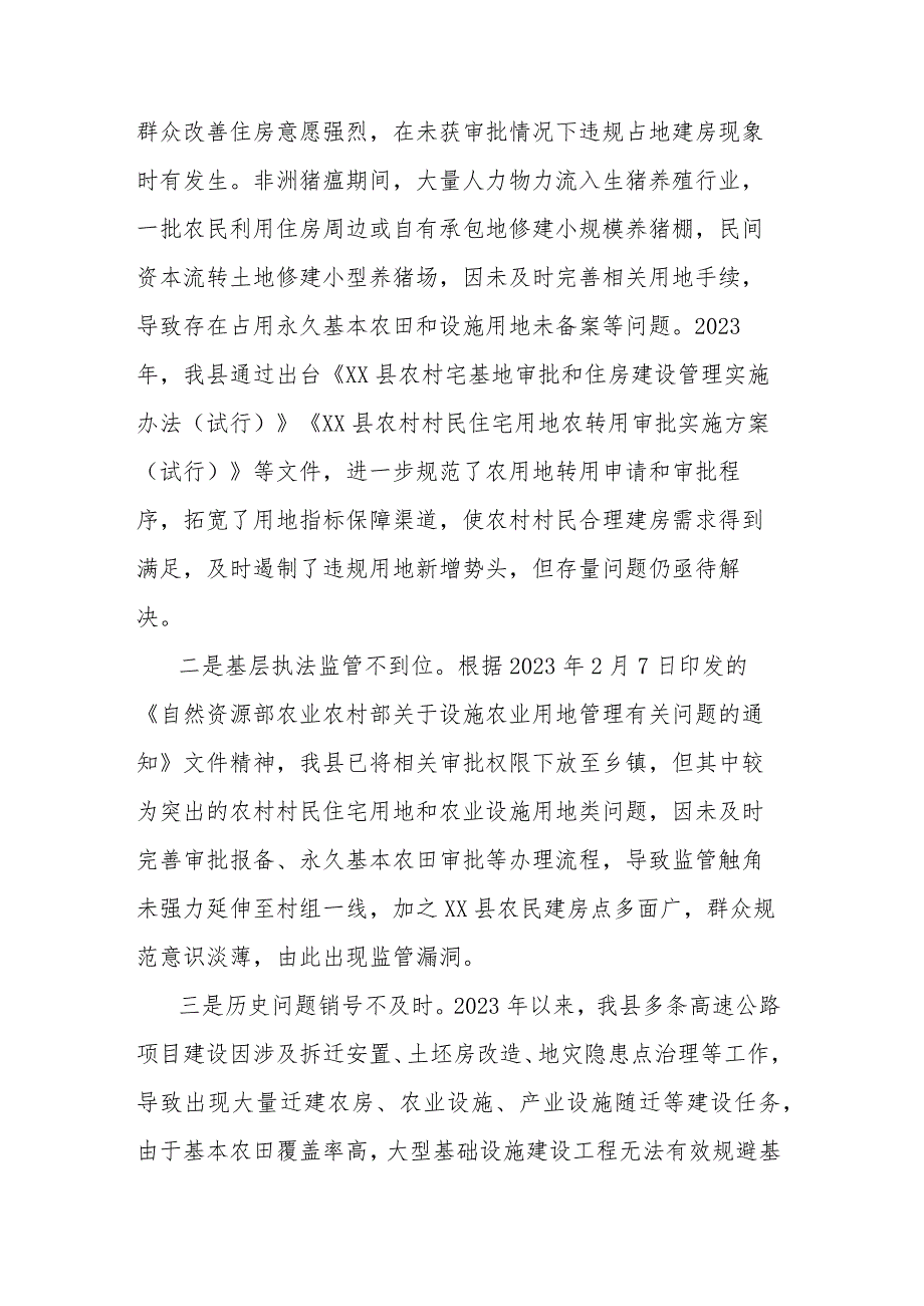 国家耕地保护督察反馈问题检视会上的发言.docx_第3页