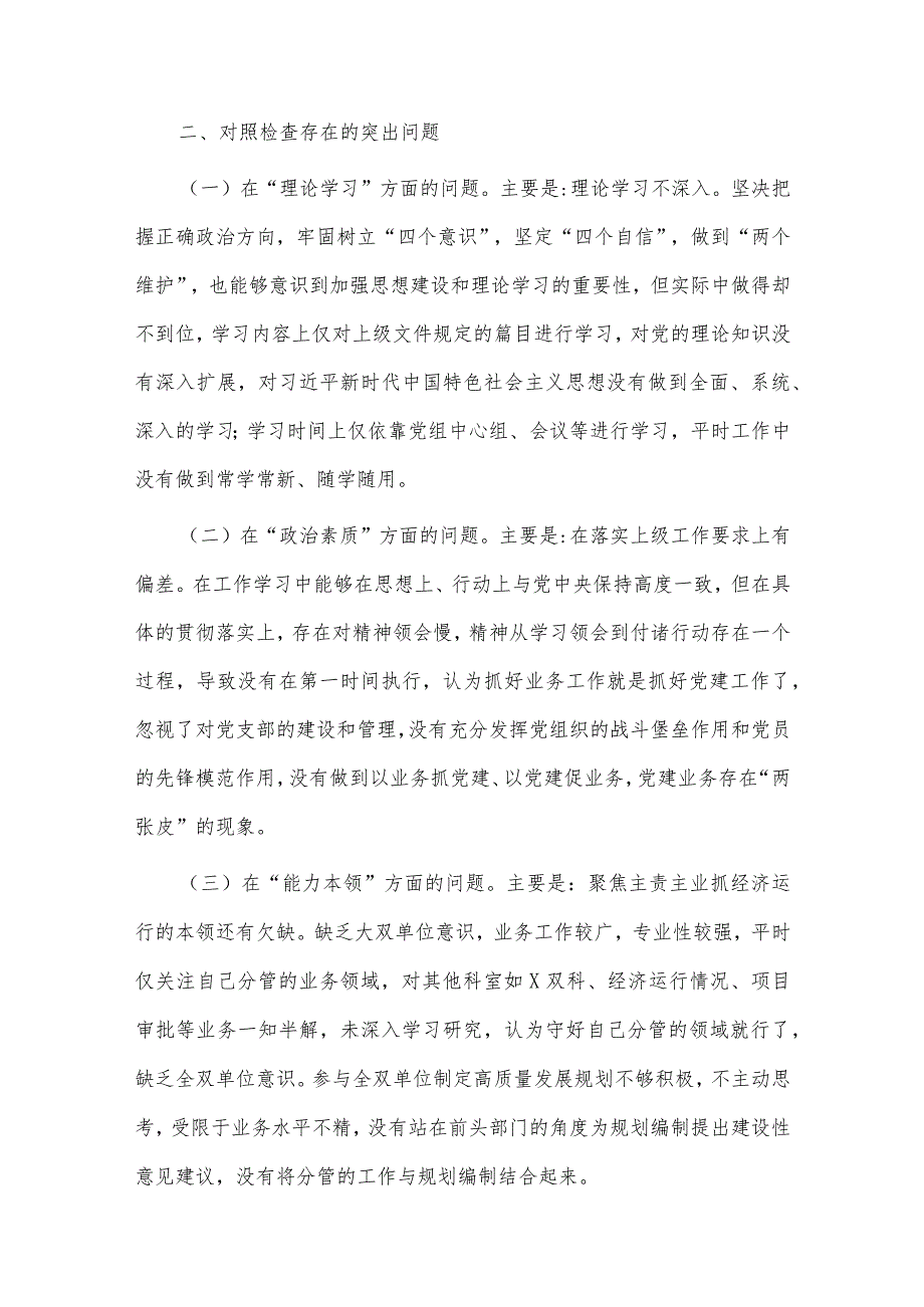 2023年幼儿园教师个人述职报告、2023年主题教育“六个方面”民主生活会个人对照检查材料两篇.docx_第2页