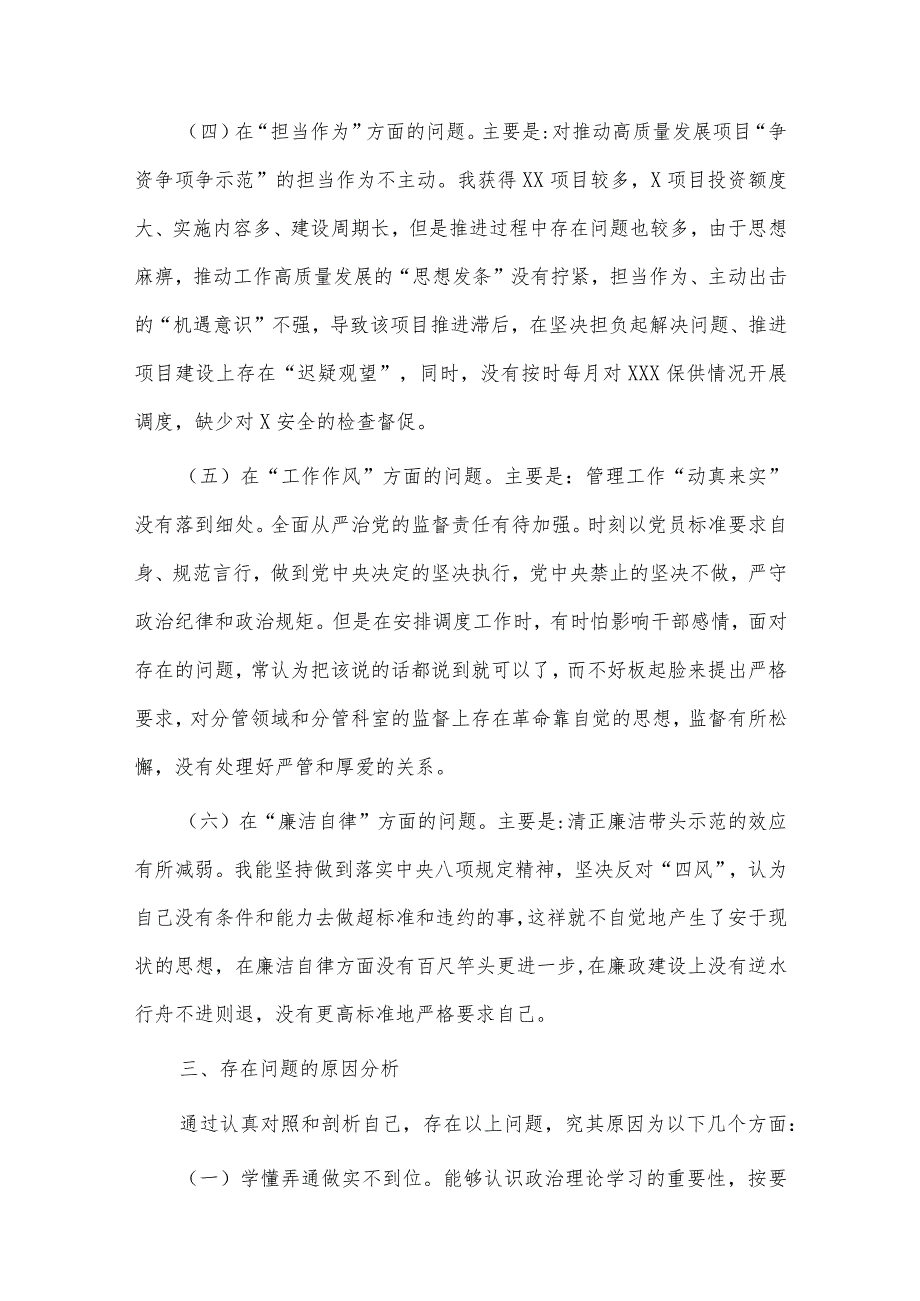 2023年幼儿园教师个人述职报告、2023年主题教育“六个方面”民主生活会个人对照检查材料两篇.docx_第3页