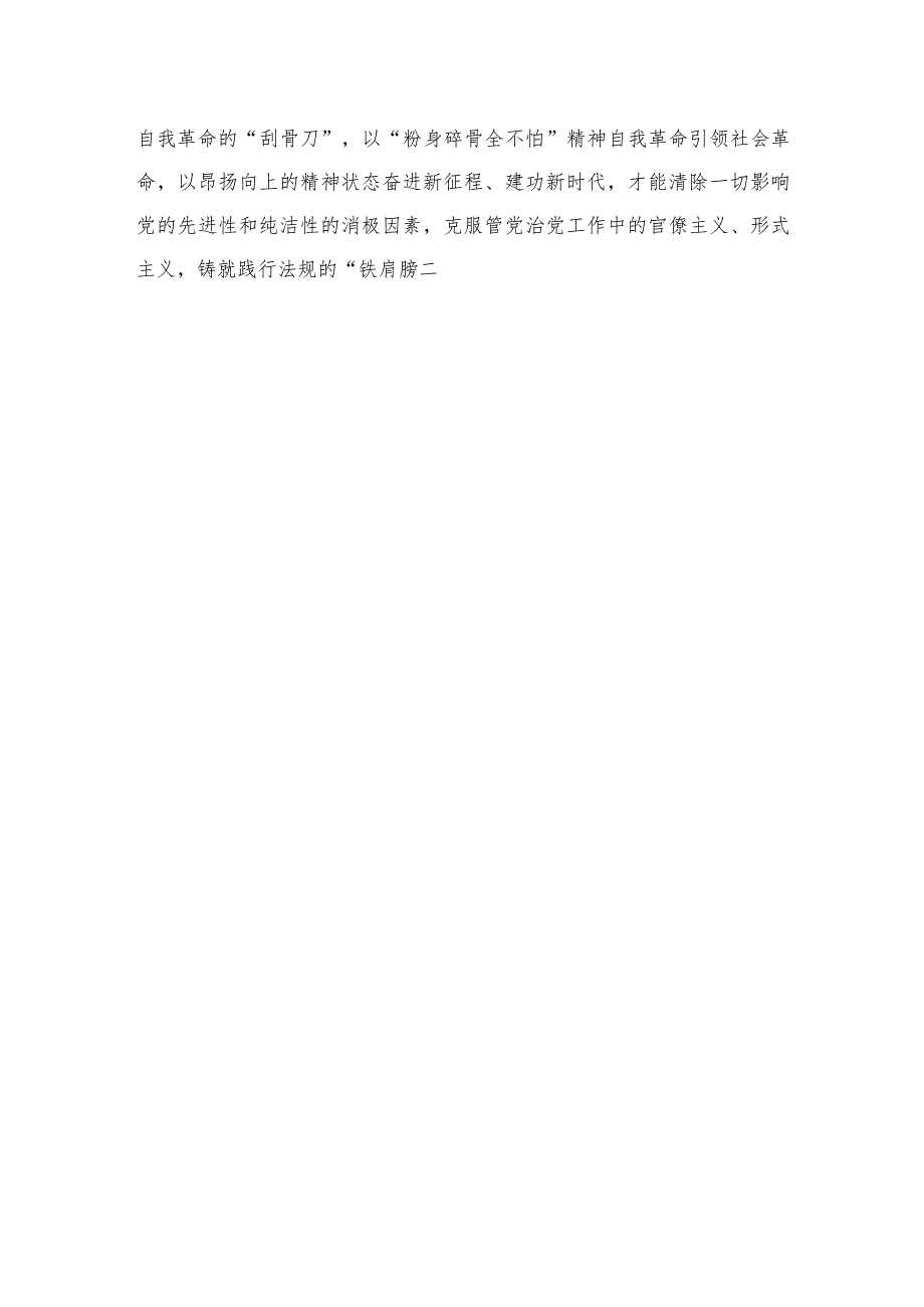 学习《关于建立领导干部应知应会党内法规和国家法律清单制度的意见》心得体会(精选共10篇).docx_第3页