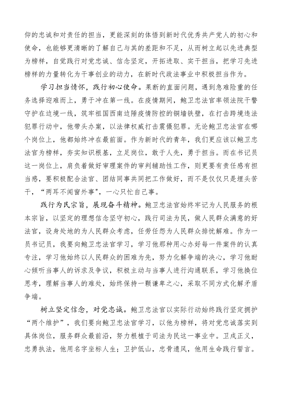 （十篇汇编）关于学习鲍卫忠先进事迹心得感悟.docx_第3页