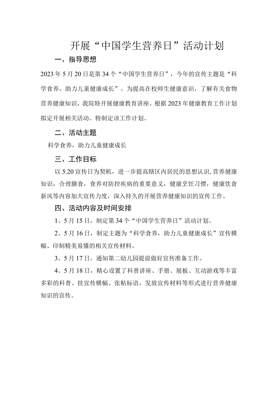 国家基本公共卫生服务项目健康教育活动记录表.docx_第2页