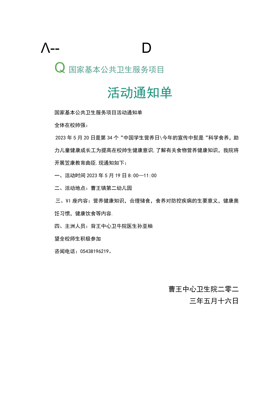 国家基本公共卫生服务项目健康教育活动记录表.docx_第3页