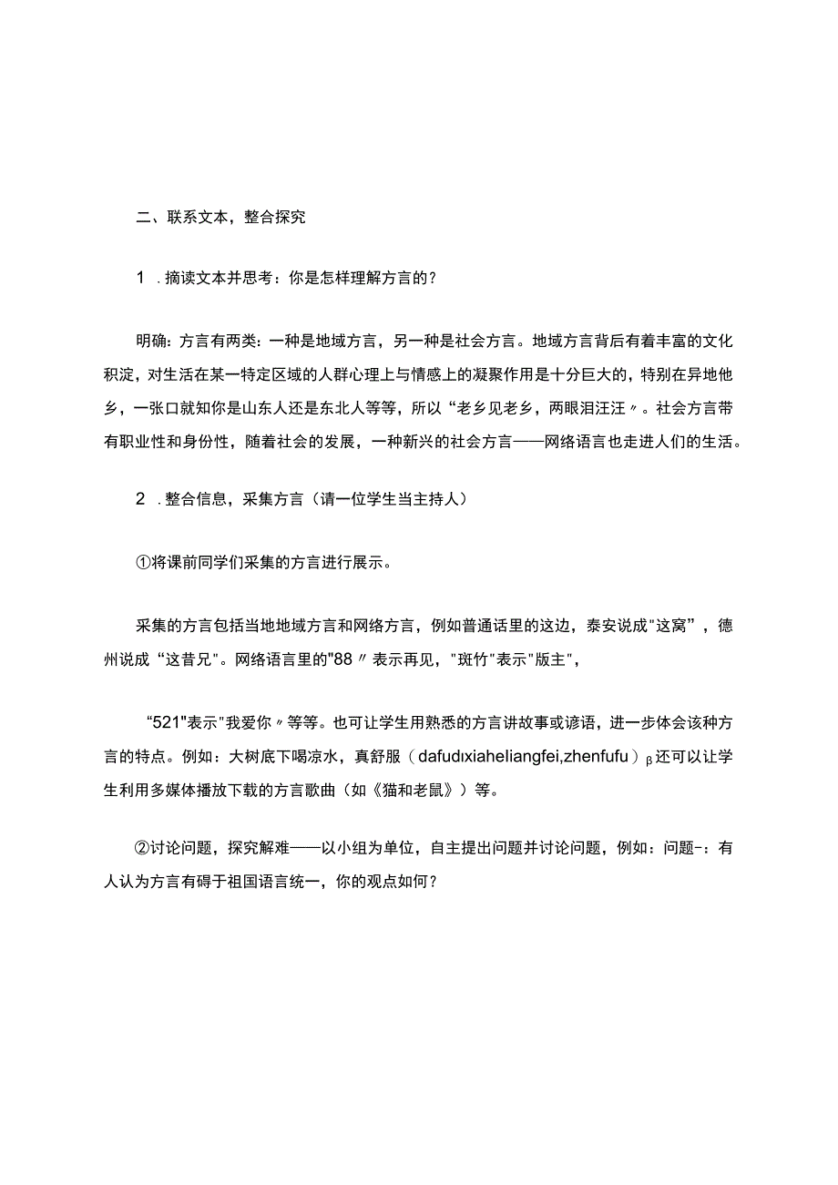 《普通话》教案教学设计.docx_第2页