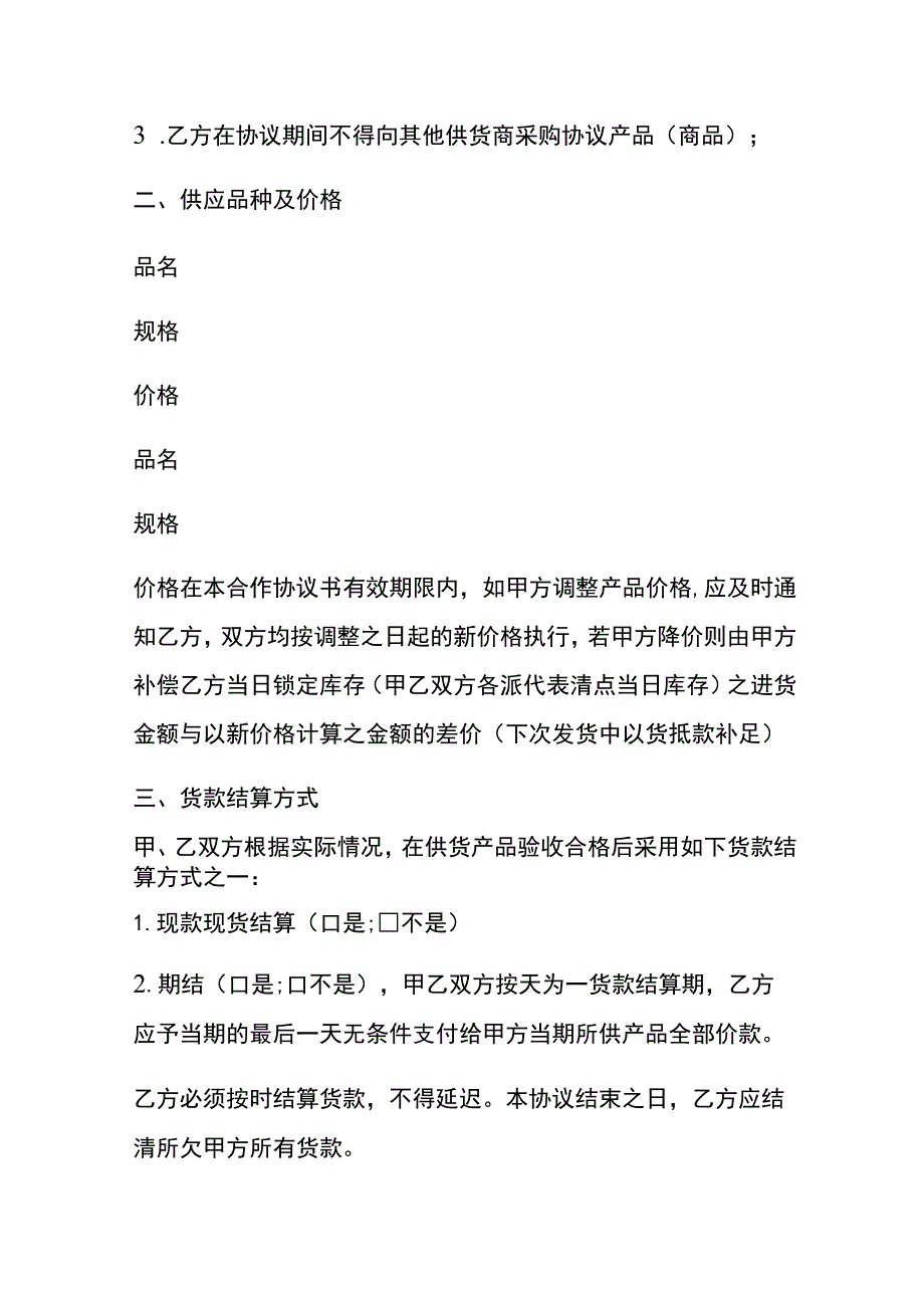 食品供货合同模板.docx_第2页