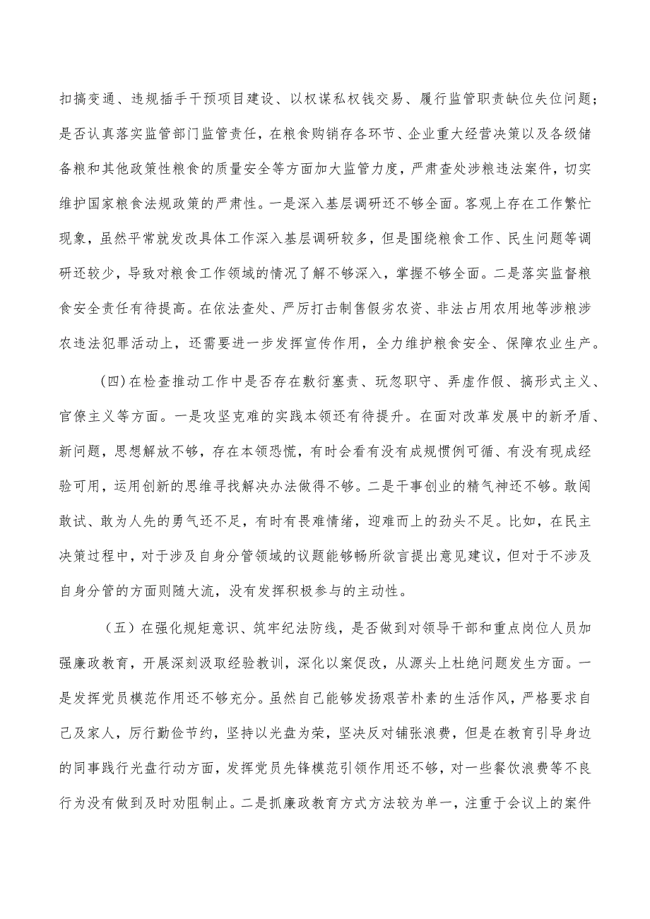 粮食系统领域个人检查材料.docx_第2页