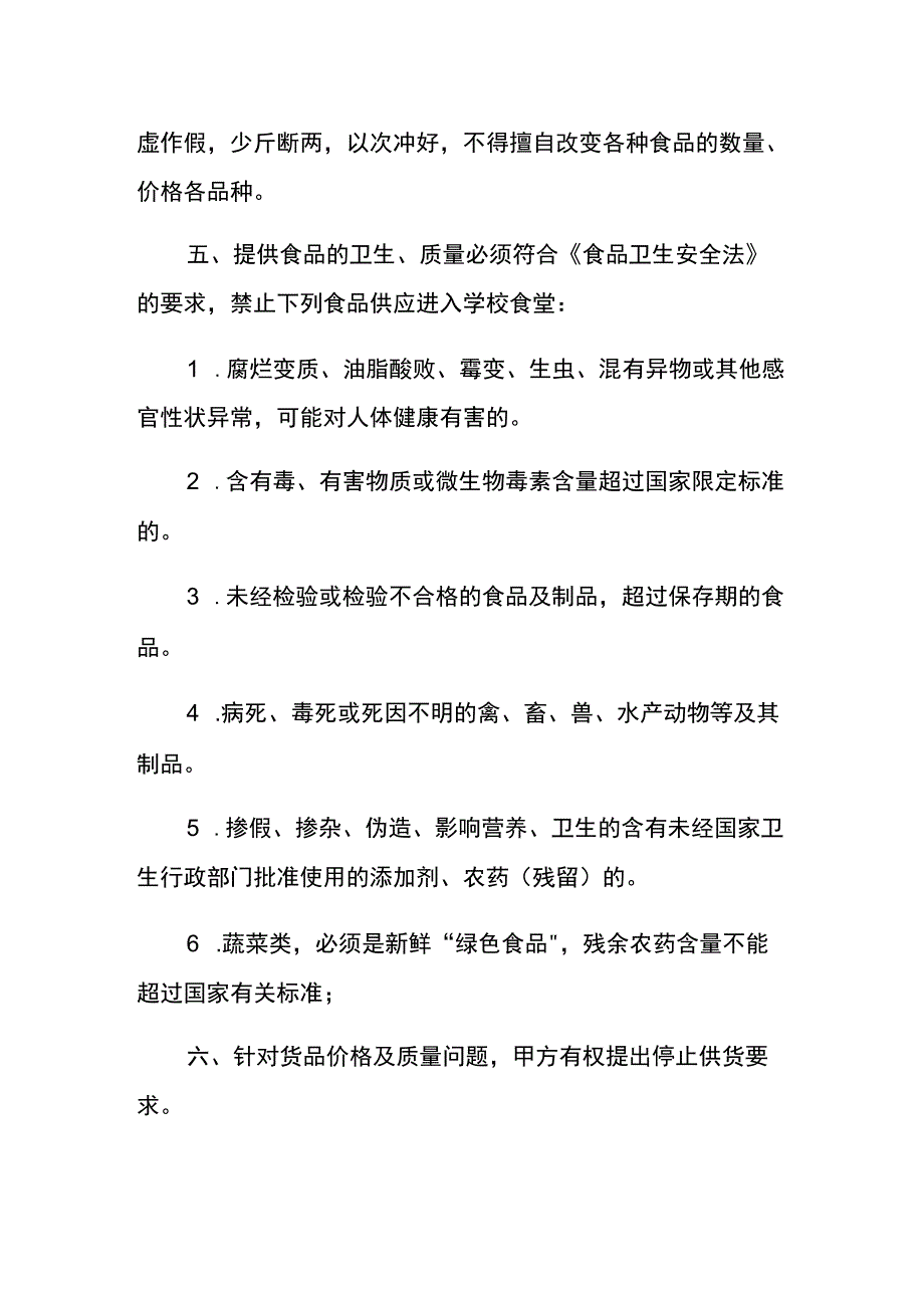 食品加工厂供货合同协议书.docx_第2页