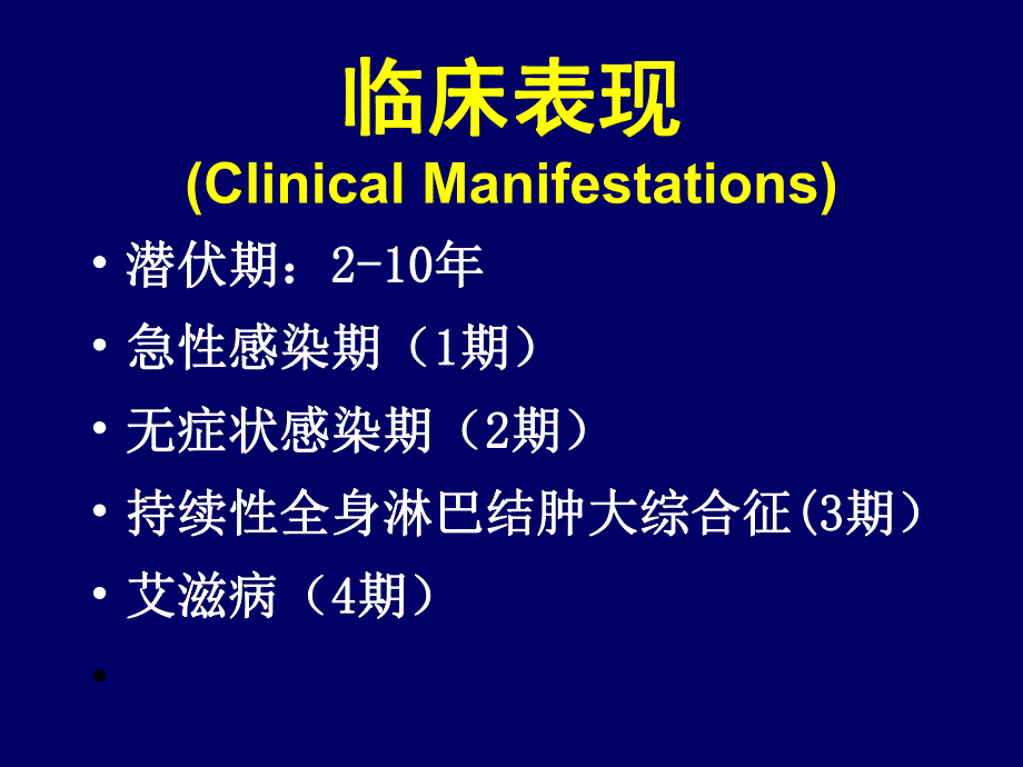 艾滋病的诊断中山大学.ppt_第3页