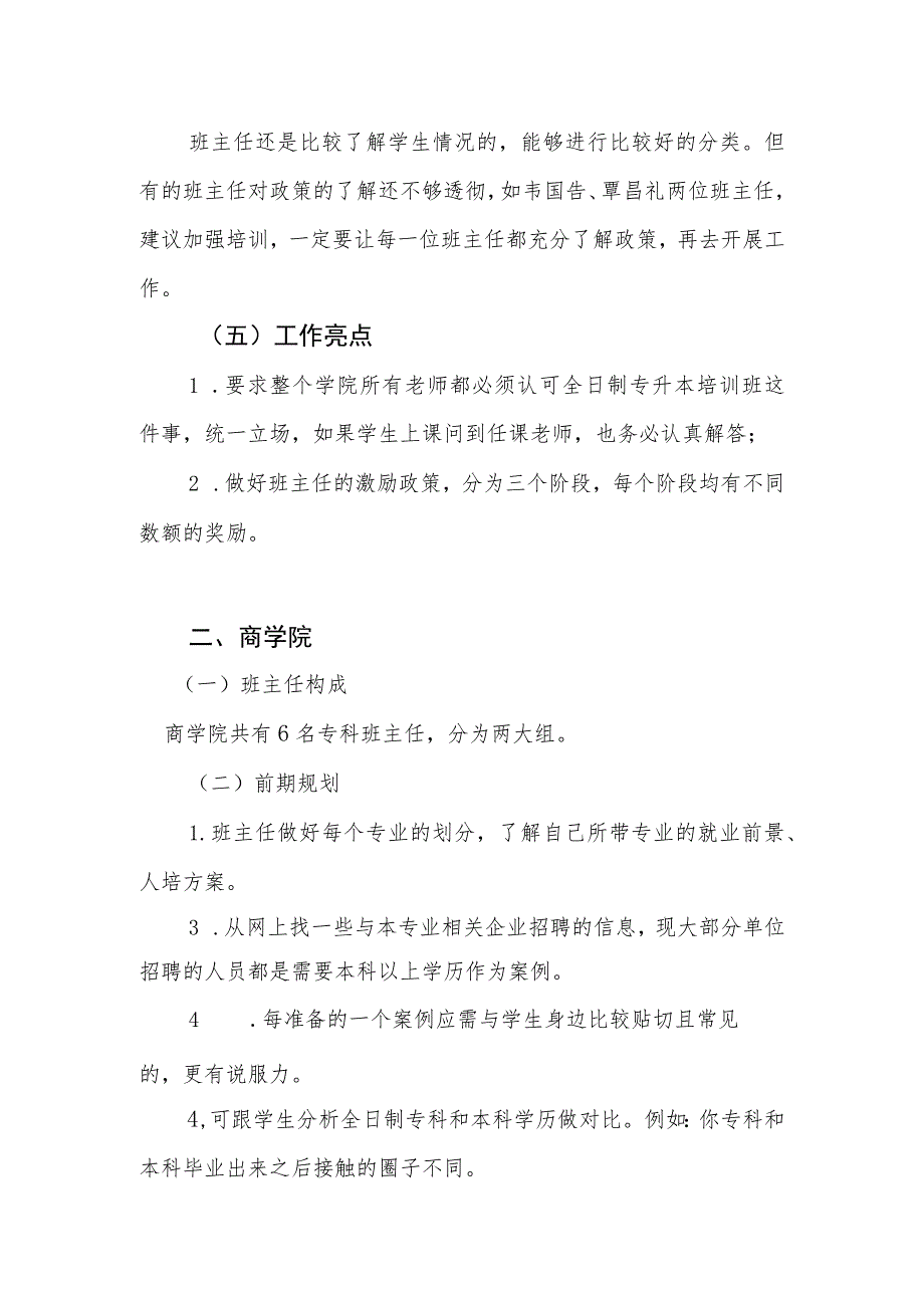 各学院全日制专升本培训班工作思路汇总.docx_第2页