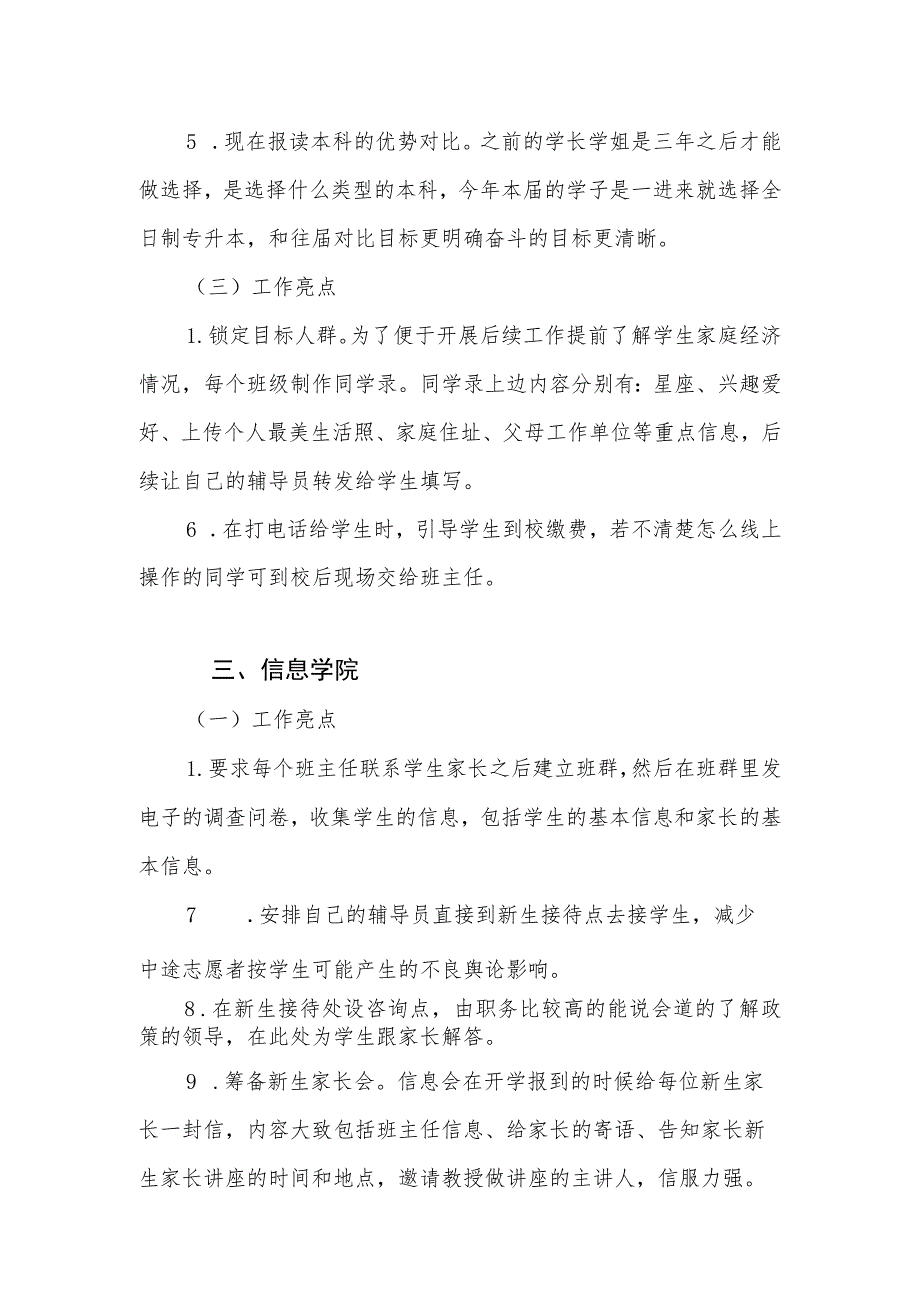 各学院全日制专升本培训班工作思路汇总.docx_第3页