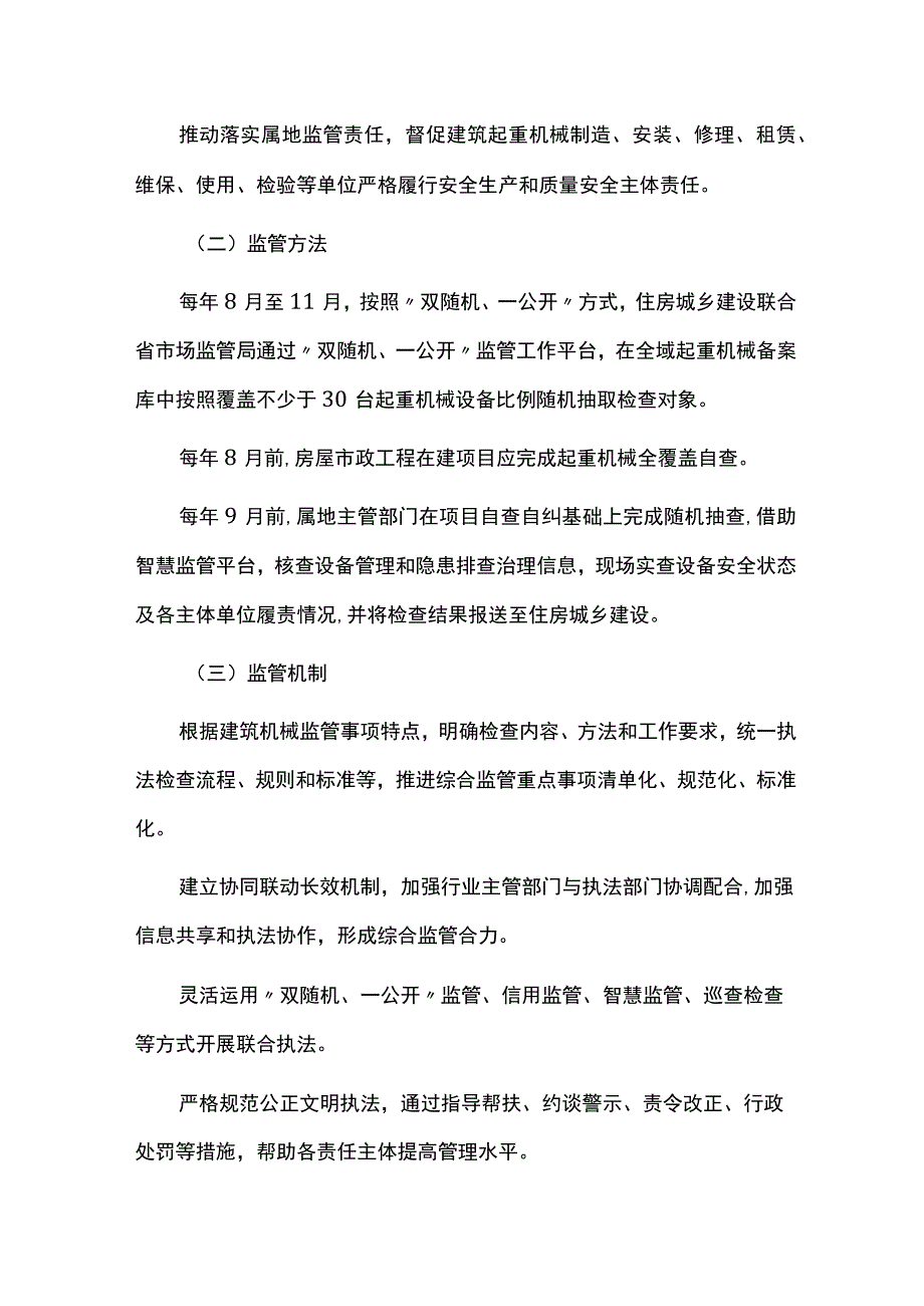 建筑起重机械综合监管工作方案.docx_第2页