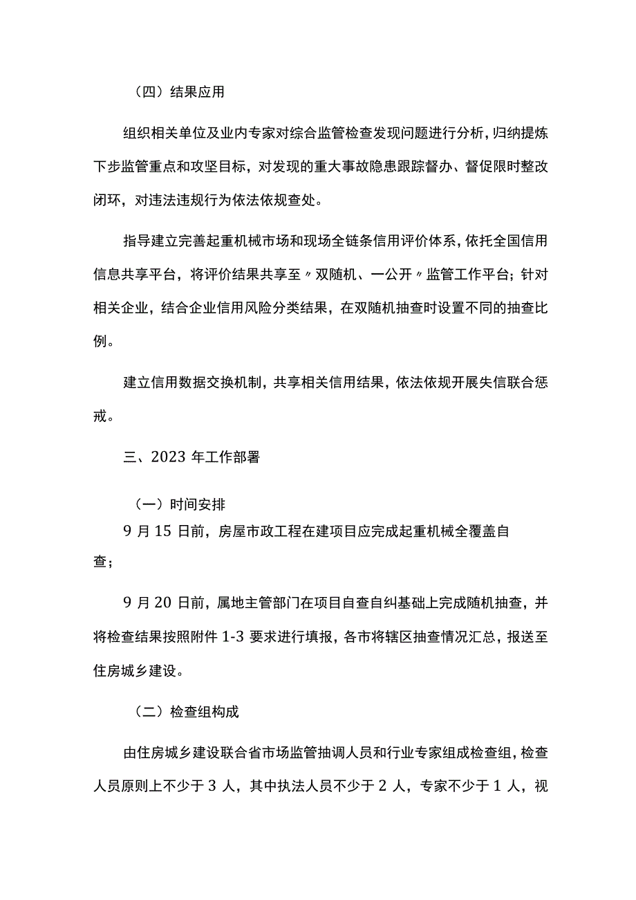 建筑起重机械综合监管工作方案.docx_第3页