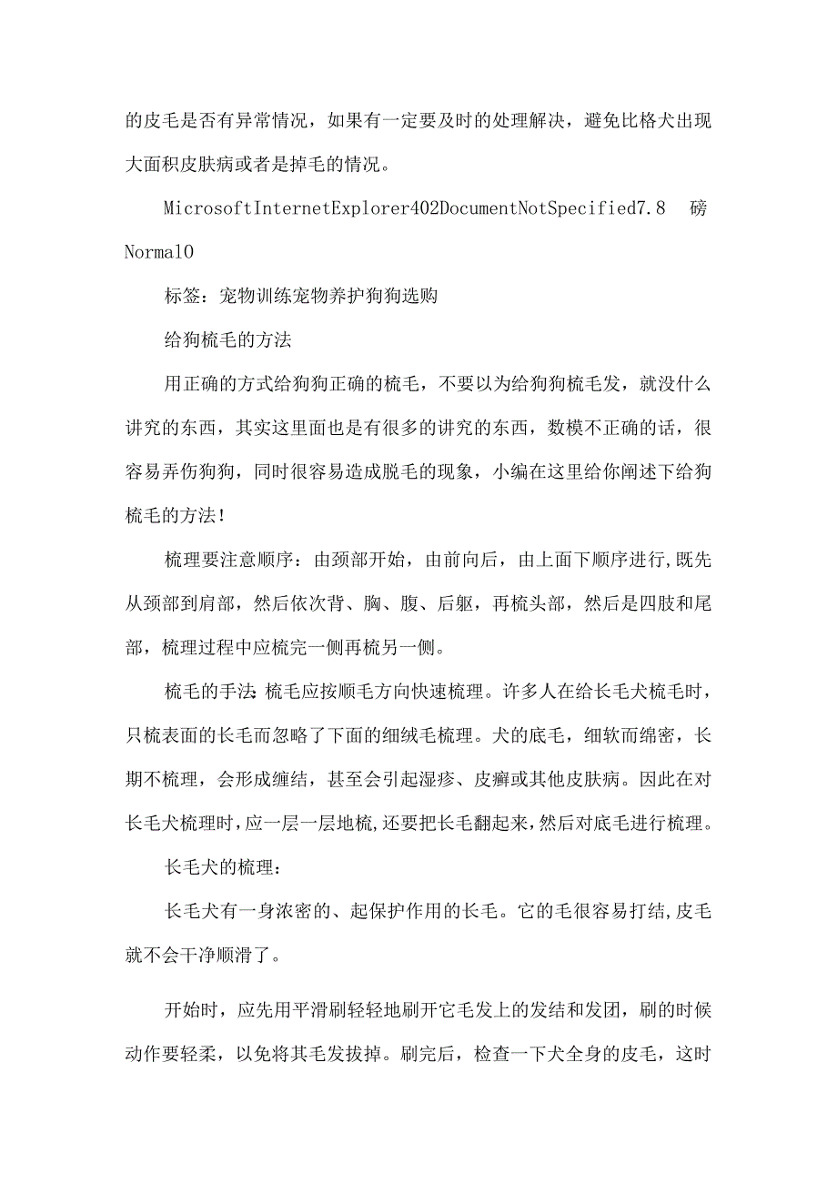 给比熊梳毛的方法.docx_第2页