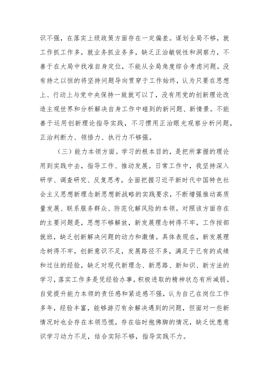 学习2023年主题教育六个方面专题民主生活会个人对照检查发言提纲(二篇).docx_第3页